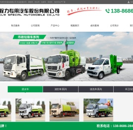 程力专用汽车股份有限公司