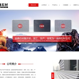鲁灰石材