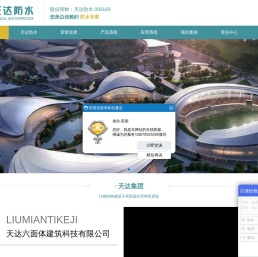 天达TPO防水卷材