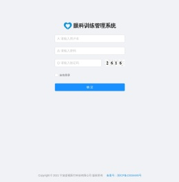 眼科训练管理系统