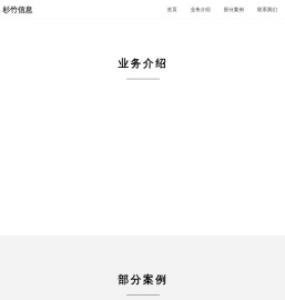 杉竹信息