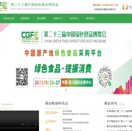 中国绿色食品博览会