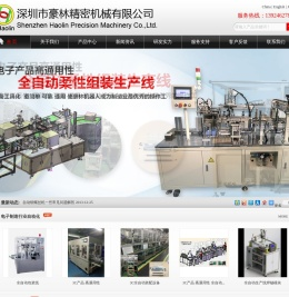 电子产品全自动柔性组装线,深圳市豪林精密机械有限公司
