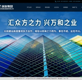 云南城投众和建设集团有限公司