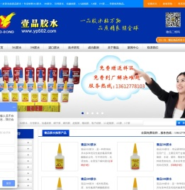 专业销售502胶水