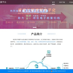 海迈电子档案平台