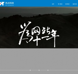 苏州热点网络科技有限公司常熟网络公司,常熟网站建设,常熟网站制作