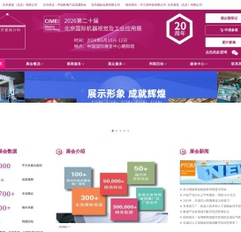 2026第二十北京国际机器视觉及工业应用展览会