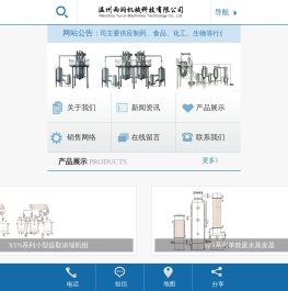 温州雨润机械科技有限公司