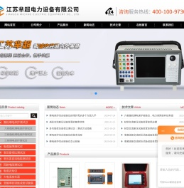 六相微机继电保护校验仪