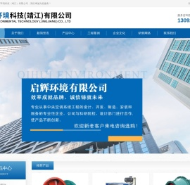 启辉环境科技（靖江）有限公司