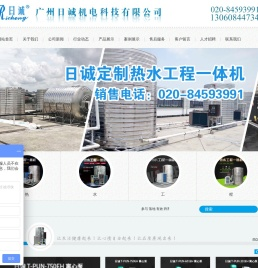 广州日诚机电科技有限公司