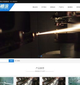 汽车模具超音速喷涂