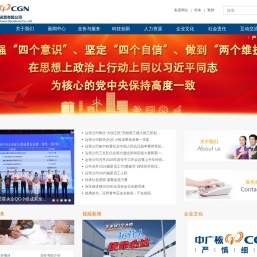 中广核核电运营有限公司