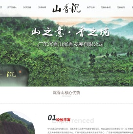 广东沉香山沉香发展有限公司