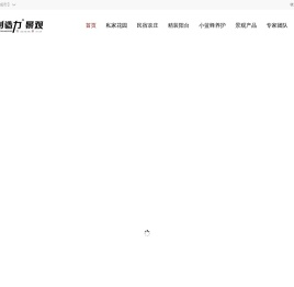 南京花园设计