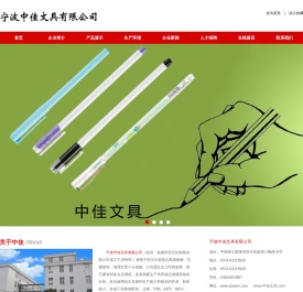 圆珠笔,中性笔,揿动圆珠笔,钻石钢笔,001圆珠笔,方台笔,1031圆珠笔,精品钢笔,宁波中佳文具有限公司