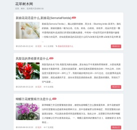 花草树木网