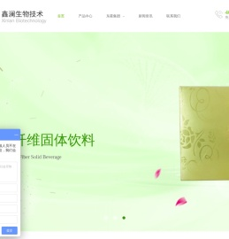 大连鑫澜生物科技有限公司