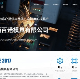 南通百诺模具有限公司