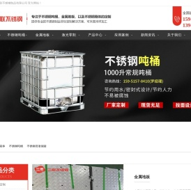 不锈钢吨桶