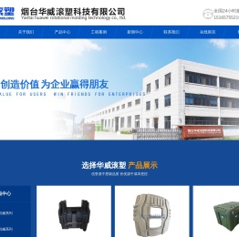 滚塑制品