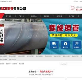 螺旋钢管