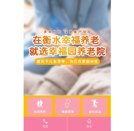 衡水养老院,衡水托老院,衡水敬老院,衡水老年公寓