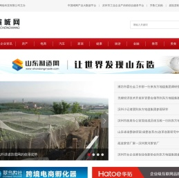 滨州企业资讯网站