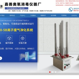 高能离子发生管,垃圾房除臭空气净化器,公厕卫生间除臭设备,嘉善奥氧消毒仪器厂,离子新风空气净化系统,离子负压除臭设备,送排风一体离子除臭设备