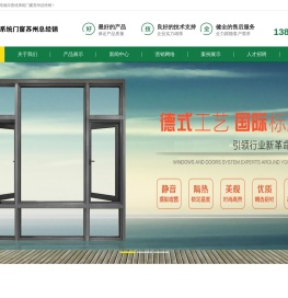 广东德尔普优系统门窗苏州总经销