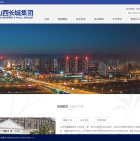 山西长城集团客户中心【24小时在服务】为城市创造美丽