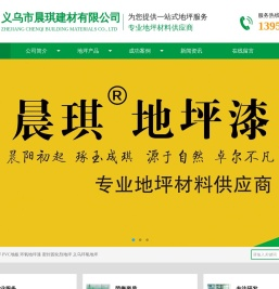 义乌市晨琪建材有限公司