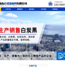 白炭黑