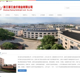 浙江浦江金灯锁业有限公司,抽屉锁