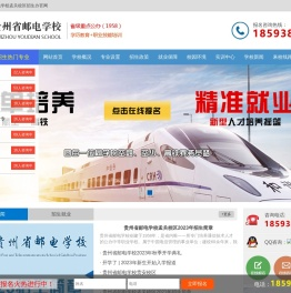 贵州省邮电学校[孟关校区]