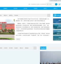 四川宇硕建筑工程集团有限公司