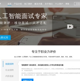 在线人才测评系统
