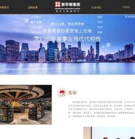 新华都实业集团股份有限公司