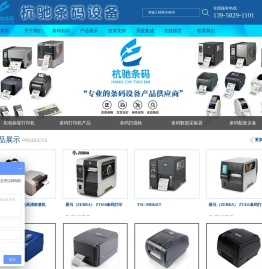 宁波杭驰条码科技有限公司【官网】
