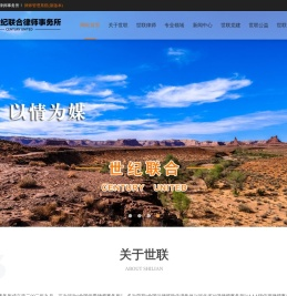 河北世纪联合律师事务所