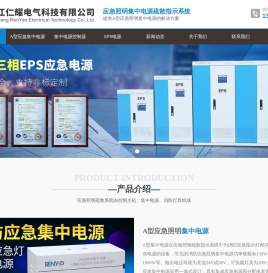 应急照明集中电源