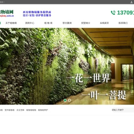 西安植物墙
