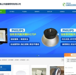 飞利浦LED天棚灯/投光灯/筒灯/射灯佛山市嘉耀照明有限公司