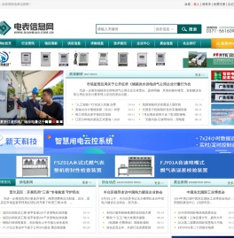 电表信息网