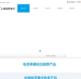电导率仪