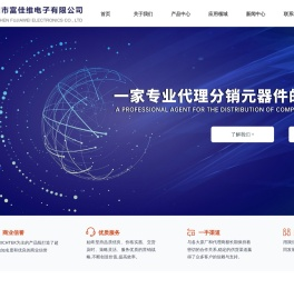 深圳市富佳维电子有限公司
