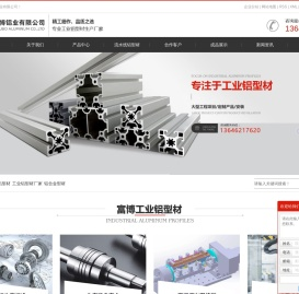 工业铝型材