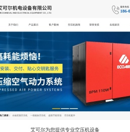 武汉市艾可尔机电设备有限公司