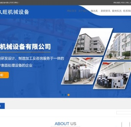 宁波久旺机械设备有限公司